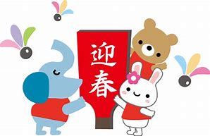 新年　スタッフ